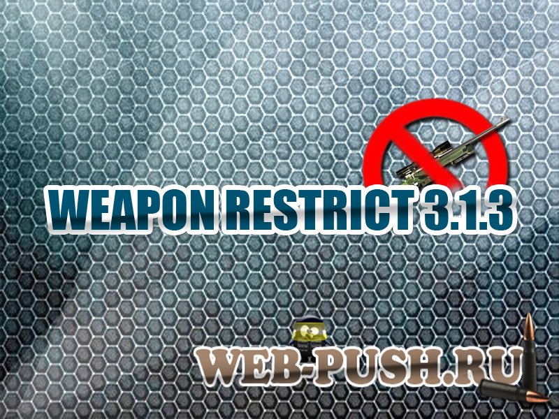 Плагин для сервера Weapon Restrict 3.1.3 + RUS для CS:GO