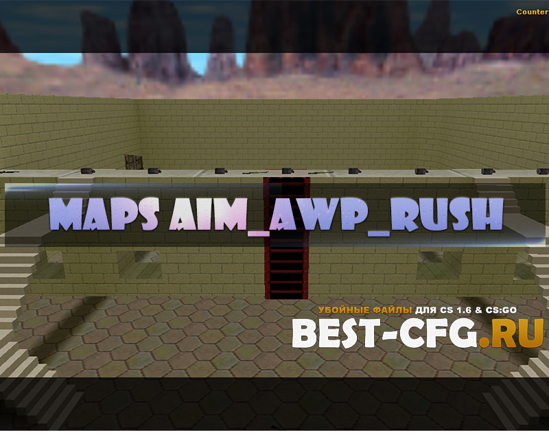 Карта aim_awp_rush для cs 1.6