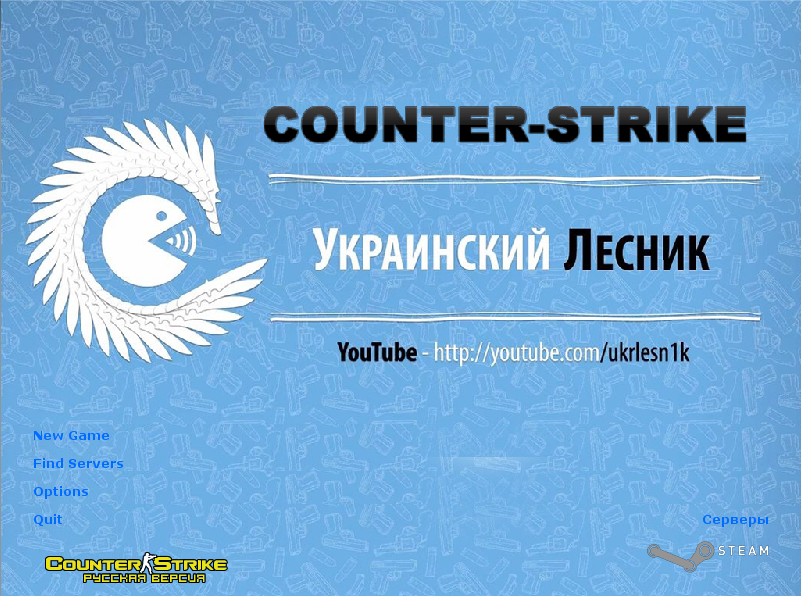 Скачать counter-strike 1.6  - Украинский лесник
