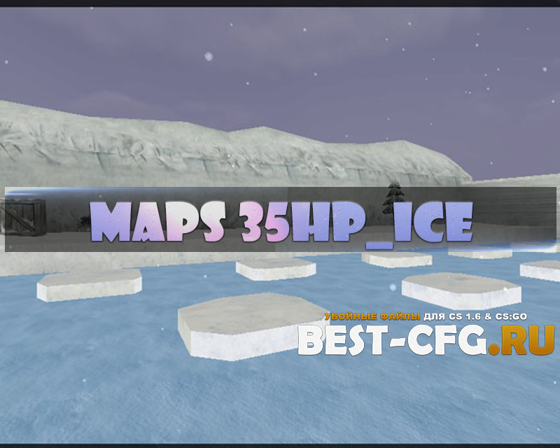 Карта 35hp_Ice для CS 1.6