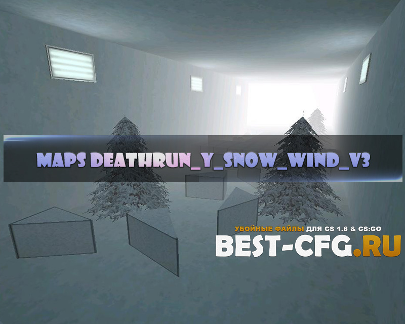 Карта deathrun_y_snow_wind_v3